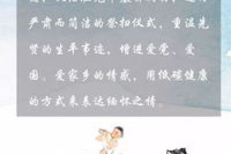 清明节有哪些古老的传统风俗？你了解清明节的文化内涵吗？