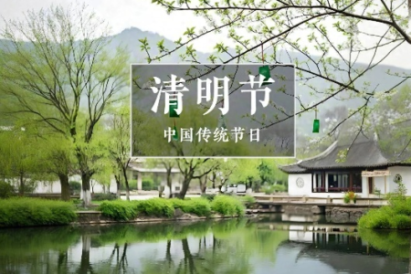 想知道2025年清明节是几月几号？清明节的起源、意义和现代意义