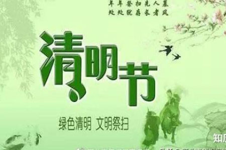 详解清明节传统文化及风俗习惯，你知道几个？你了解多少？
