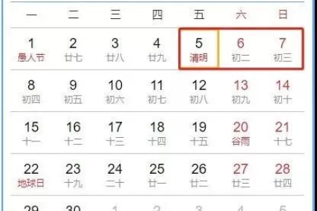 清明节是几月几号？清明节日期及相关知识介绍