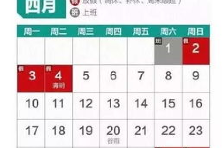2025清明节学校放假安排：4月4-6日放假3天，别错过！