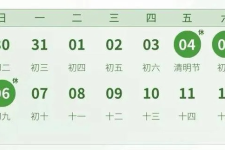 清明节在农历四月初四？距离清明节放假还有多少天？