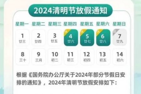 今年清明节是几月几日？清明节日期及相关活动安排