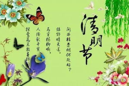 想知道清明节是几号？清明节的日期、习俗及相关知识