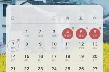 2024年清明节具体时间是几月几日？清明节假期安排和活动推荐