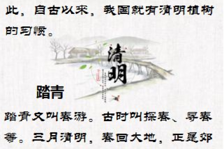 百度百科清明节是几月几日？清明节的日期和节气介绍