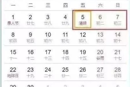 2025年清明节是几月几日星期几？放假安排如何？