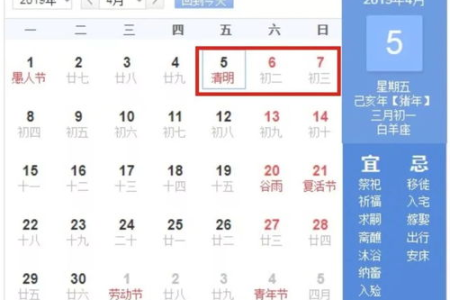 查询2025年清明节日期：几月几日几点？清明节放假安排信息