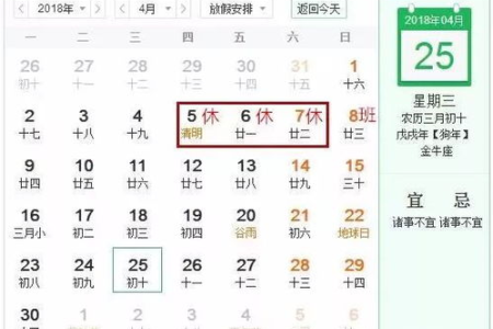2025年清明节是几月几日？清明节具体日期及放假安排