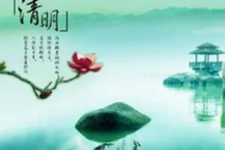 清明节日期是固定的吗？为什么有时清明节在4月4日或6日？