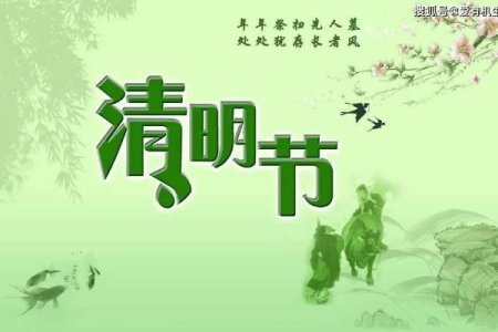 今年清明节是4月4日，为什么不是农历4月4日？
