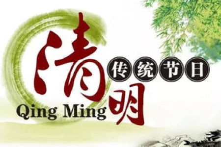 清明节扫墓祭祖：传承文化缅怀先人的重要节日