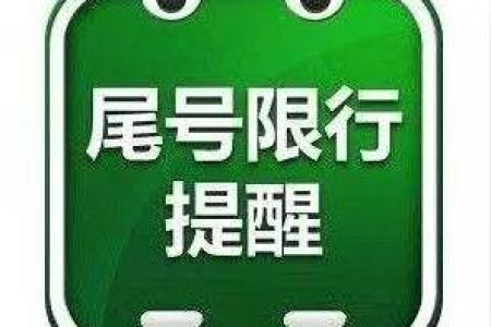 清明高速免费吗？从几号开始免费？限行情况如何？
