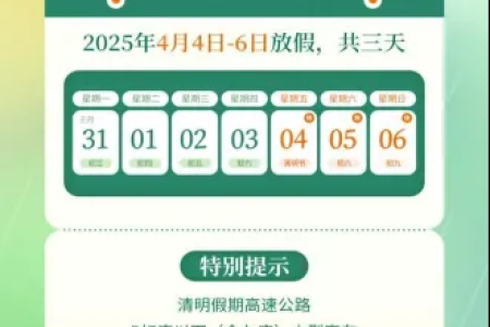 清明假期高速公路免费时间是多久？7座以下车辆免费