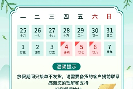 2024清明节放假安排怎么写？一看就懂的实用指南