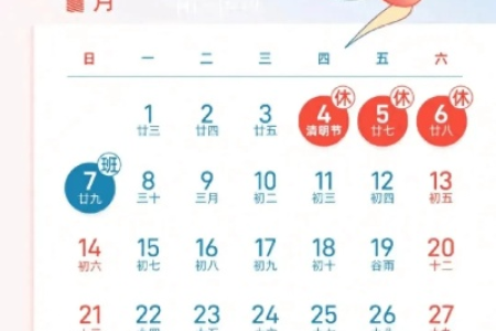 2025年清明节小学放假时间安排，4月4日到6日放假三天！