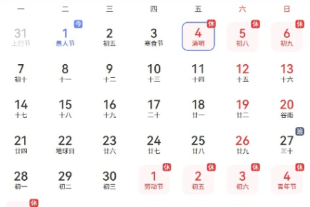 最新消息！2025年清明节放假时间是4月4日至6日，共3天