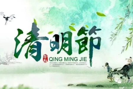 清明节都有哪些活动？祭奠先祖，踏青郊游，你了解多少？
