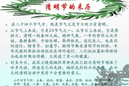 三年级清明节来历怎么写？一篇简单易懂的讲解