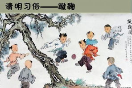 清明节的风俗特点和来历：祭祖踏青，传承千年文化