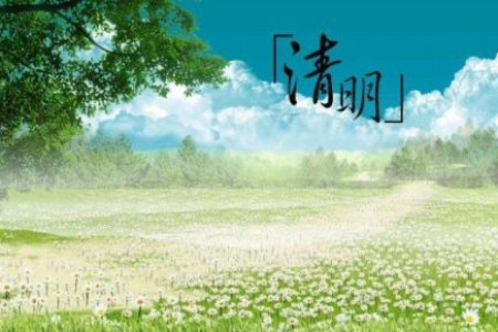 清明节祭祖扫墓有哪些讲究？踏青赏花习俗介绍
