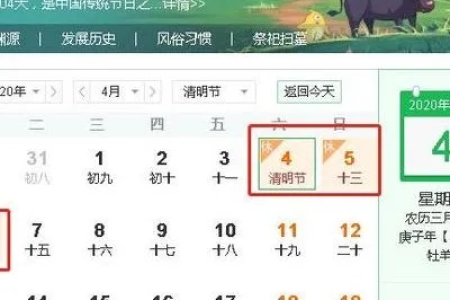 2020年清明节具体日期是几月几号？查询清明节日期