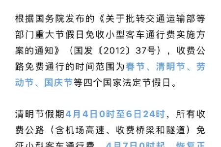 2025清明节高速免费？哪些车辆可以免费通行？