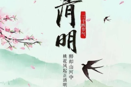 清明节在农历几月份？2025年清明节农历日期及相关习俗介绍
