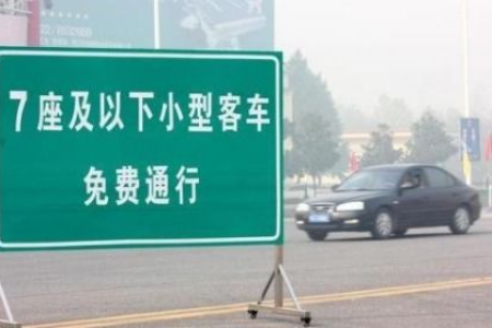 2025清明节高速公路免费吗？7座以下车辆通行政策公布