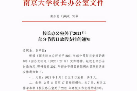清明放假2025年学校放几天？最新通知来了