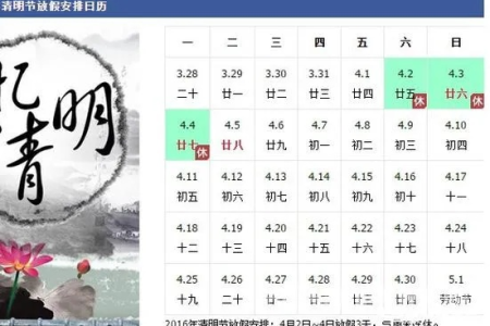 清明节农历日期查询：每年清明节是几月几号？