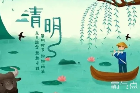 每年的清明节是哪一天？这天数是固定不变的吗？