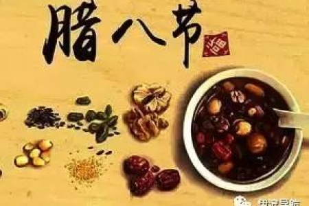 详解腊八节的寓意和象征，感受传统节日的魅力