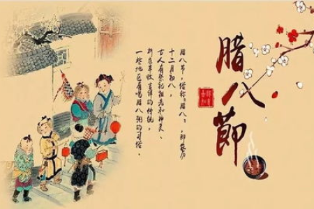 探秘腊八节：传统文化习俗及背后的故事