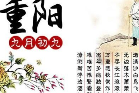 农历九月初九是几月几日？重阳节有哪些值得了解的风俗？