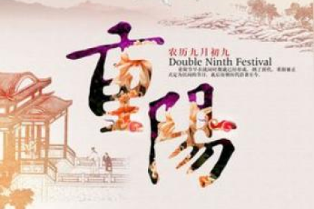 九月九日重阳节的习俗有哪些？重阳节的由来与意义