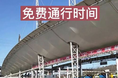 五一高速公路免费吗？2024年五一高速免费时间公布！