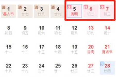 今年清明节的日期是几月几号？清明节假期出行攻略推荐