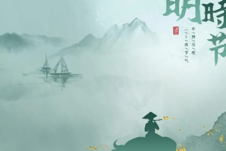 今年清明节具体是几月几日几点几分？几时进入清明节？