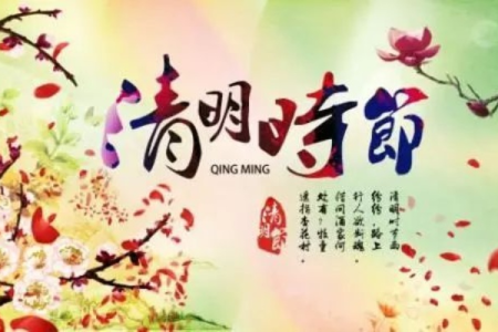 今年清明节的具体时间是几月几日几时？晚上进入清明节吗？