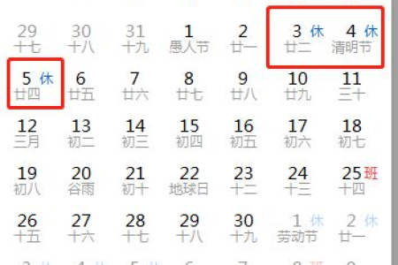 今年清明节是几月几日几点开始？2024年清明节具体时间详解