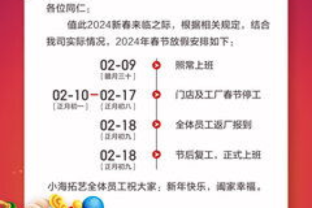 今年春节假期放假安排怎么写？公司和学校的放假通知模板