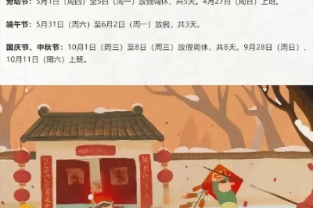 最新公布！今年春节假期安排及调整，附详细上班日历表