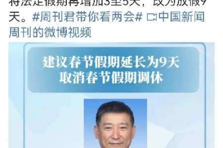 最新消息！今年春节放假时间安排，附详细调休方案！