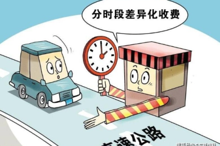 收费高速行驶到一半变免费，这笔过路费咋算？