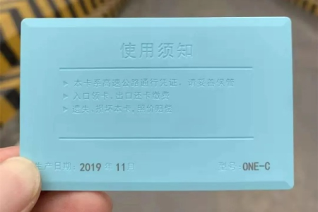 高速免费领取卡片后如何操作？硬卡纸卡处理方式详解