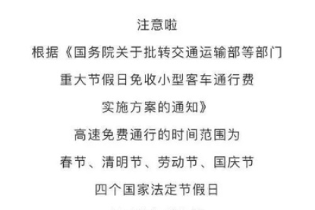 2025年端午节高速免费吗？几天免费通行？最新政策公布！
