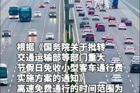 想知道2025年端午节高速是否免费？答案在这里