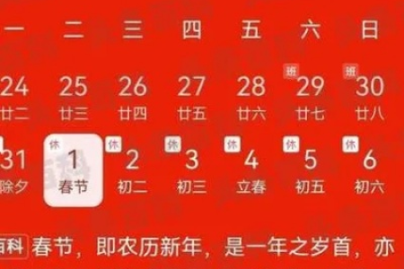 农历几月几日是春节？春节日期计算方法及由来