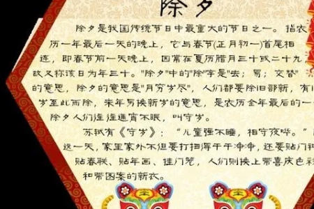 除夕节的风俗有哪些？传统文化传承与意义